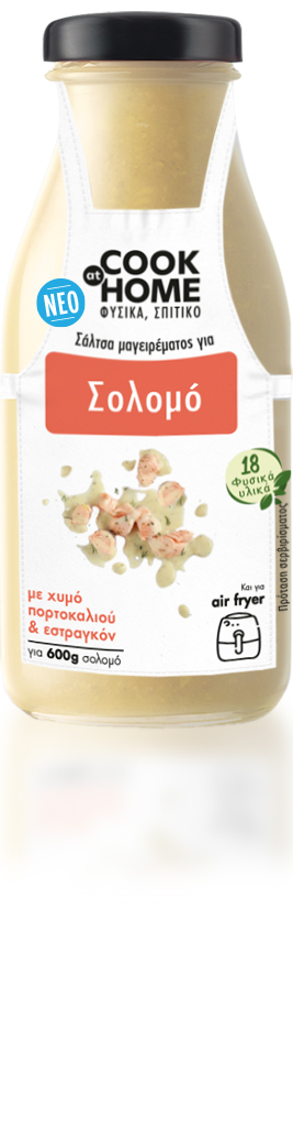 ΣΑΛΤΣΑ ΓΙΑ ΣΟΛΟΜΟ
